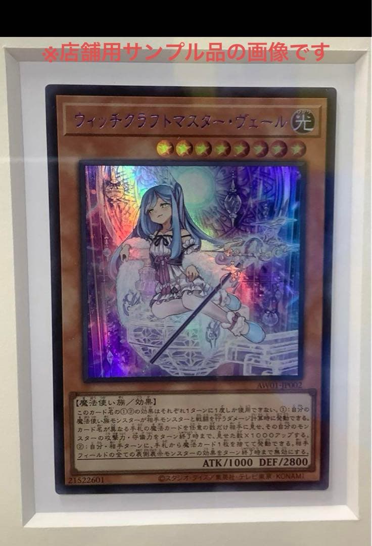 遊戯王 HIGH-RESOLUTION / ウィッチクラフトマスター・ヴェール