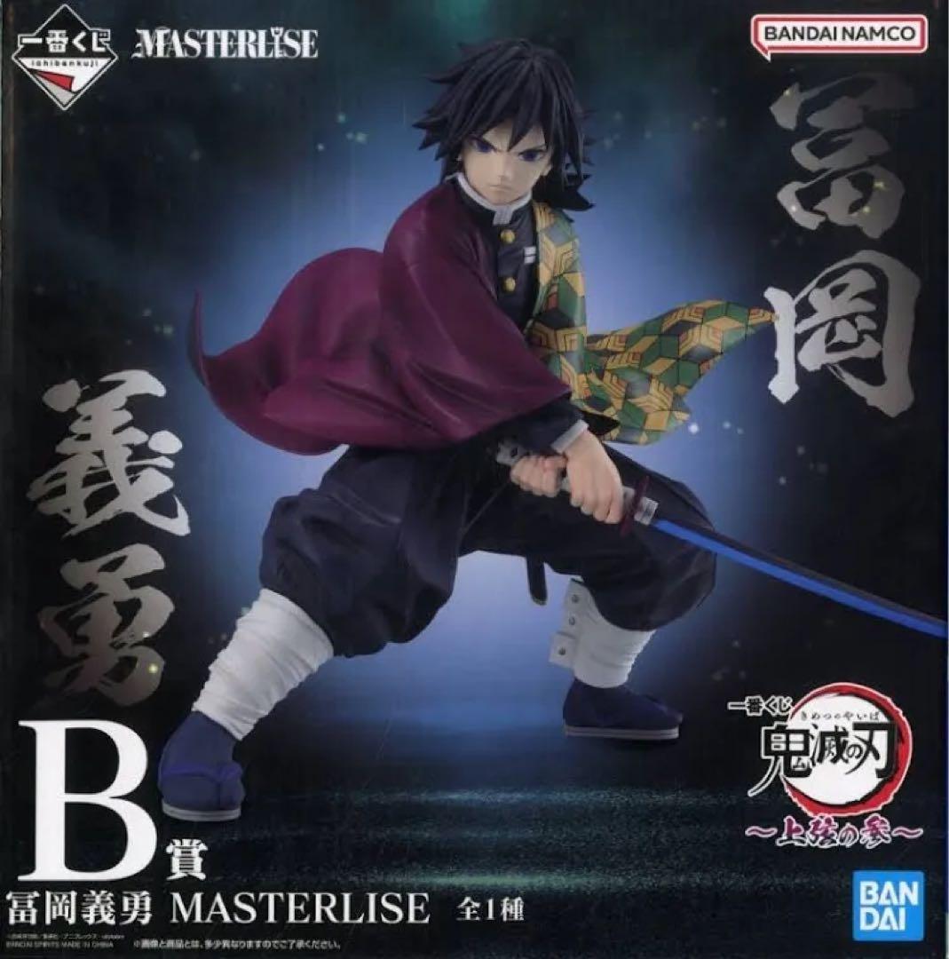 冨岡義勇　一番くじ　B賞