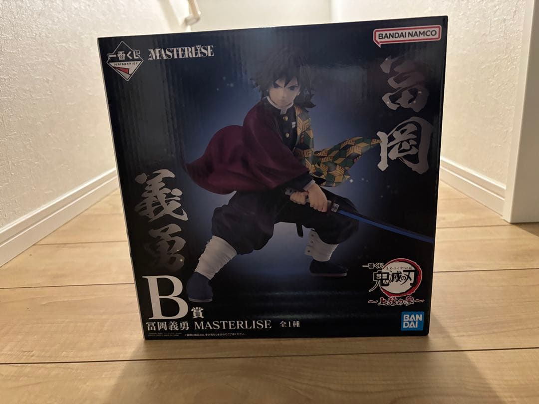 冨岡義勇　一番くじ　B賞