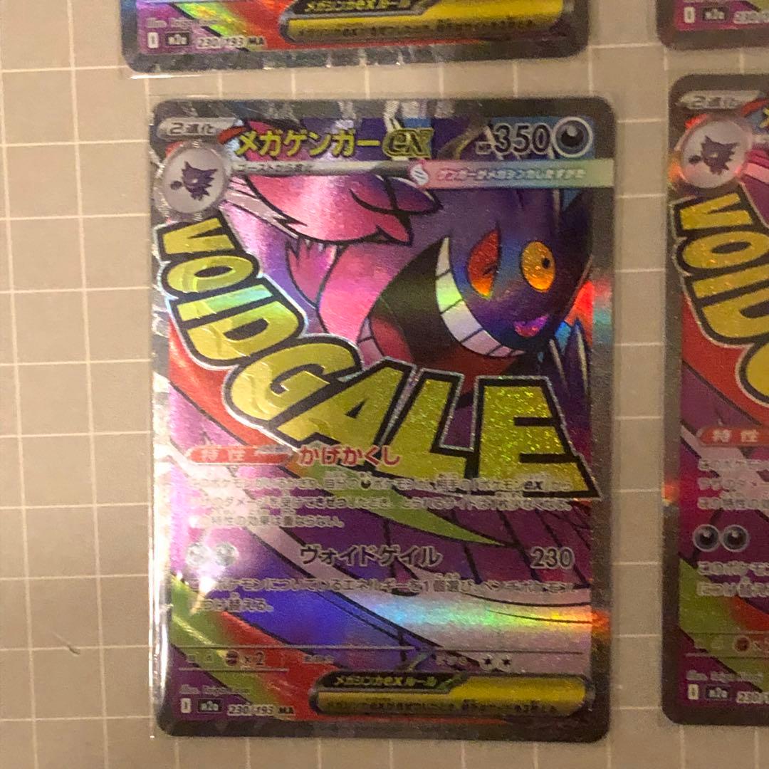 【4枚セット】メガゲンガーex MA MEGAドリームex