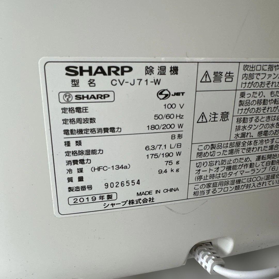 SHARP CV-J71 衣類乾燥除湿機