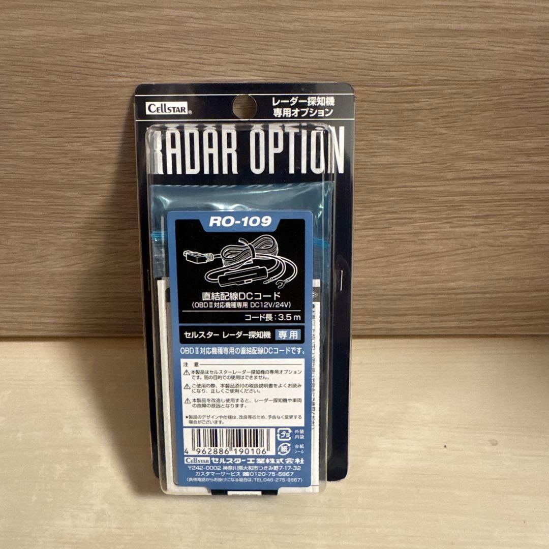 セルスターAR-824AW MSSS対応 レーザー セーフティレーダー