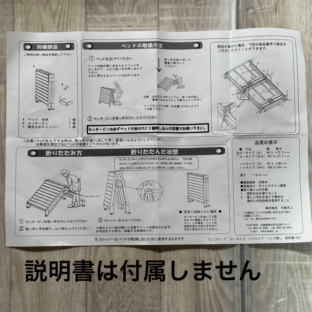 【美品】中居木工 折りたたみスノコベッド シングルサイズ　天然木