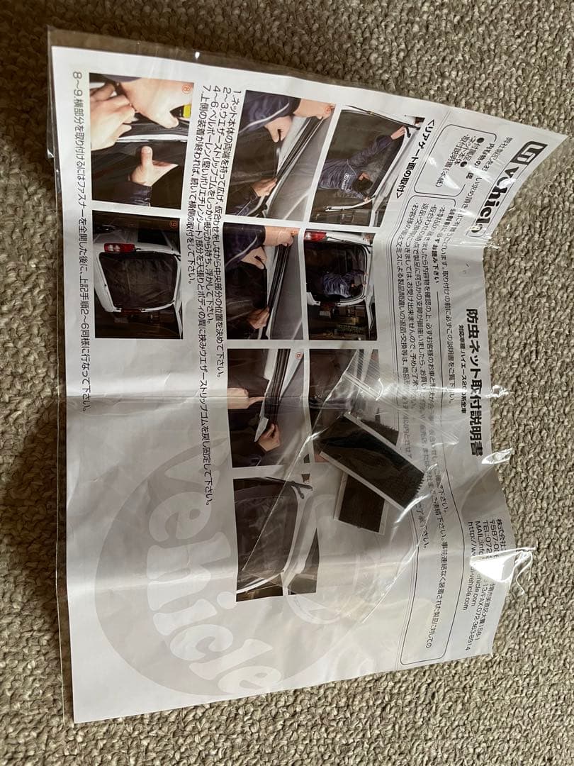 ユーアイビークル　虫除け　防虫ネット　リア　左　セット　蚊帳　ハイエース　ワイド