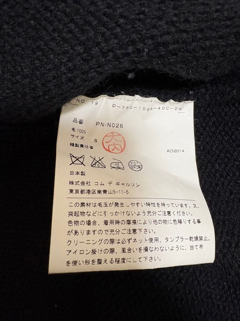 COMME des GARÇONS HOMME PLUS ブラック穴あきセーター