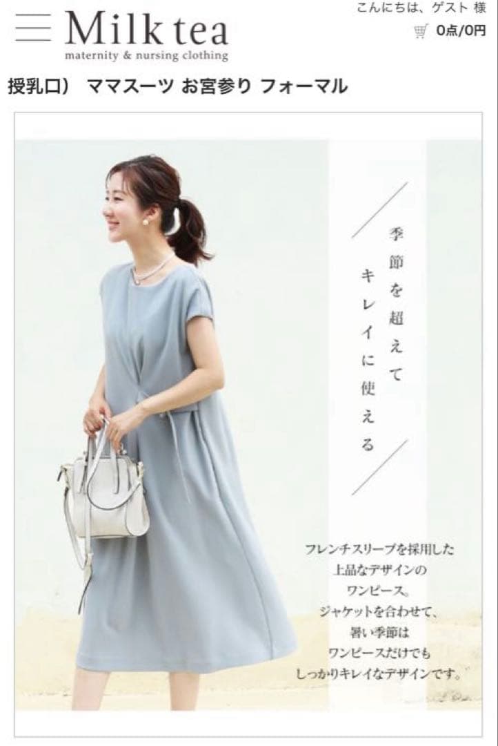 お値段相談可【タグ付き新品未着用】Milk tea マタニティ セレモニー