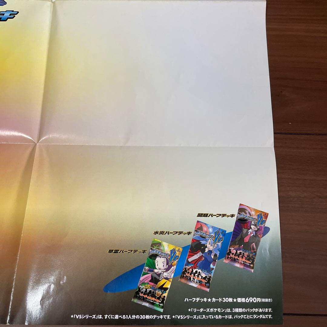 ポケモンカードVS 紙ポスター プレイマット& e ミニマムルール ポスター