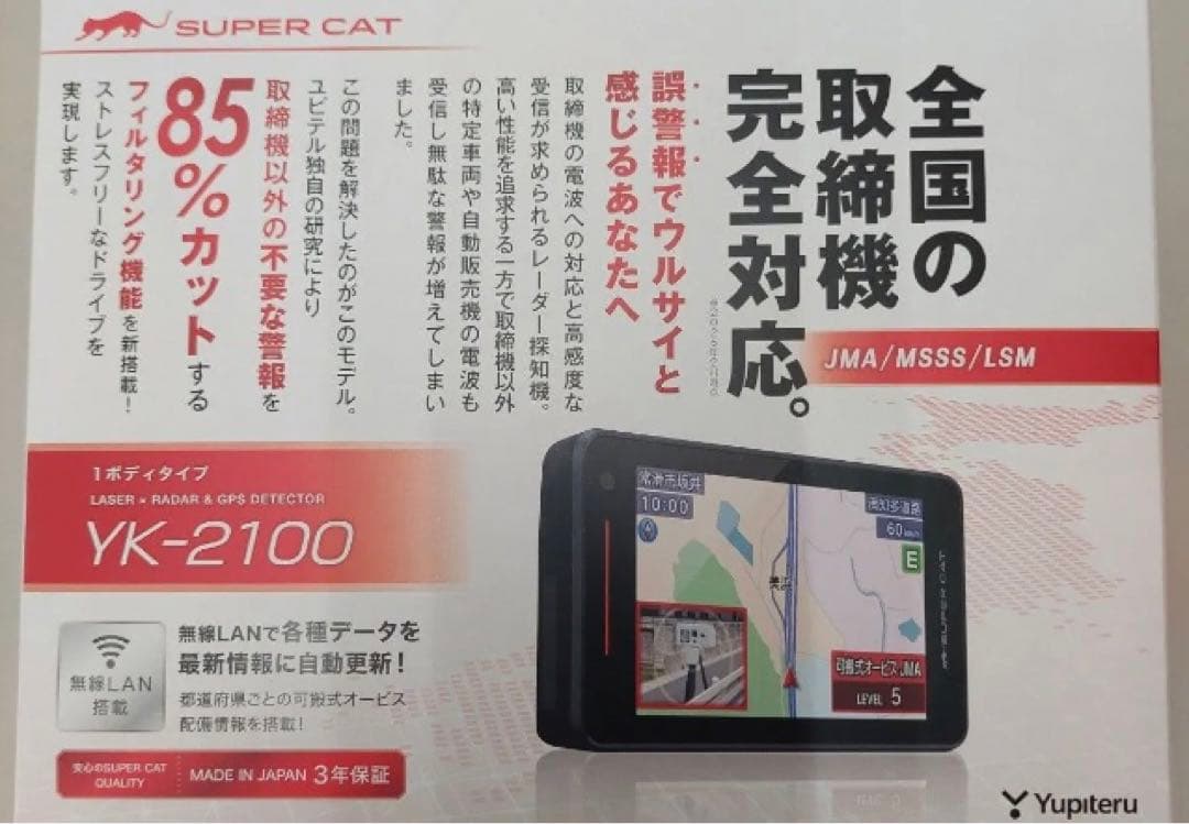 SUPER CAT YK-2100 レーダー探知機本体