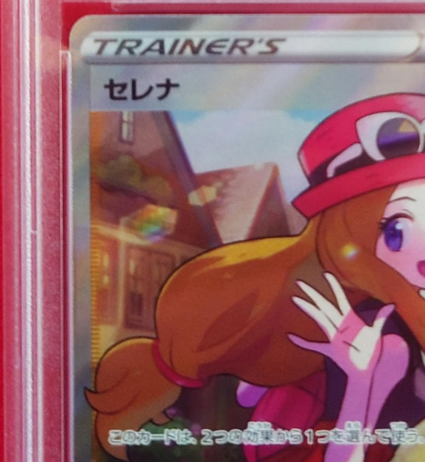 【PSA10】セレナ SR S11a 白銀のアルカナ 081/068 #338