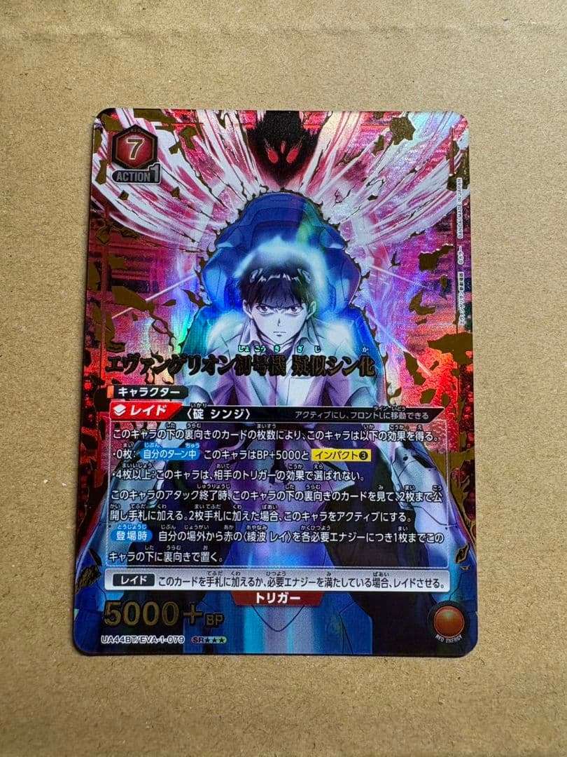 ユニオンアリーナ/エヴァ/SR ☆3 星3/エヴァンゲリオン初号機 疑似シン化