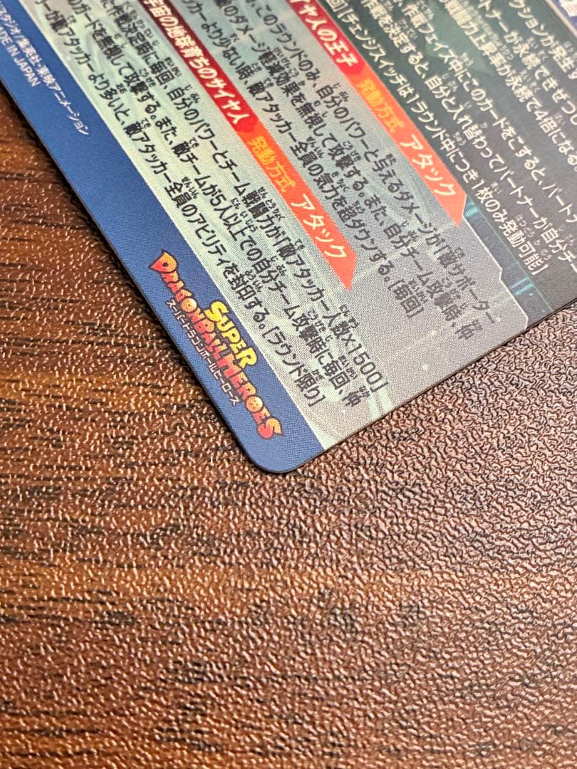 スーパードラゴンボールヒーローズ mm3-sec ベジータ