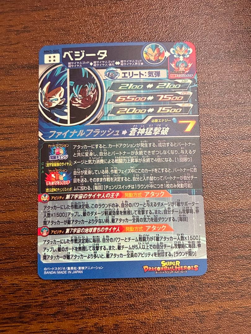 スーパードラゴンボールヒーローズ mm3-sec ベジータ