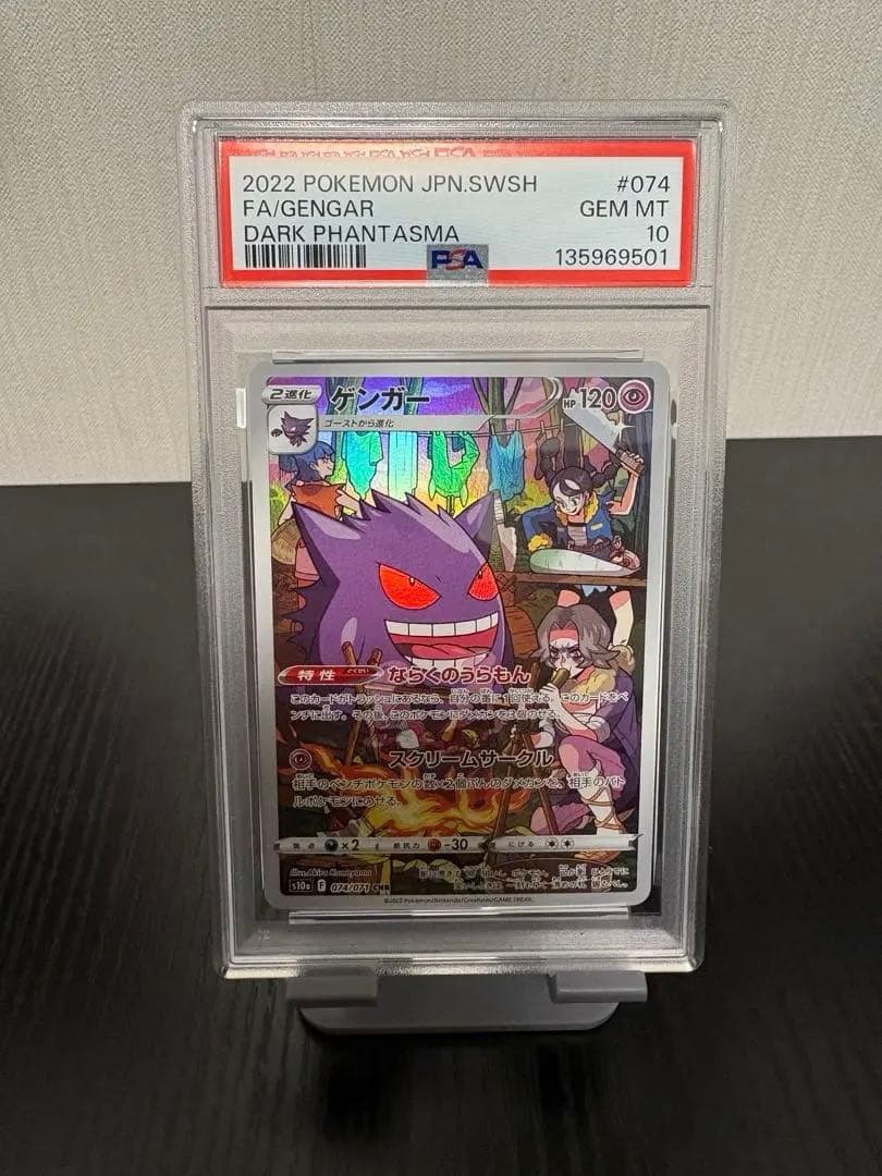 ゲンガーCHR PSA10