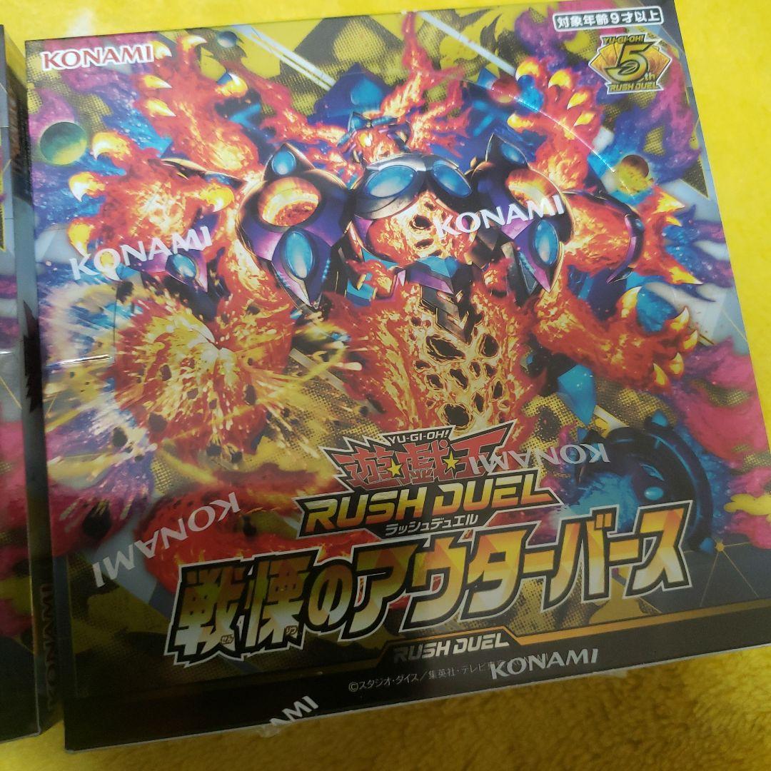 遊戯王ラッシュデュエル 戦慄のアウターバース 3box 新品未開封シュリンクつき