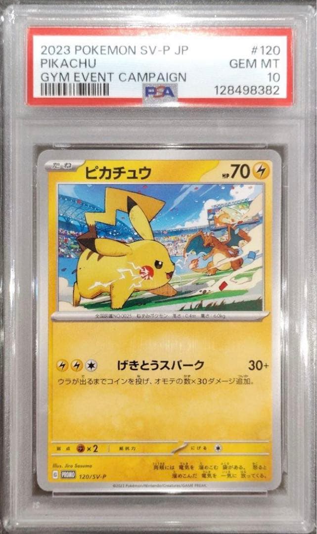 ピカチュウ PROMO SV-Pプロモカード 120/SV-P