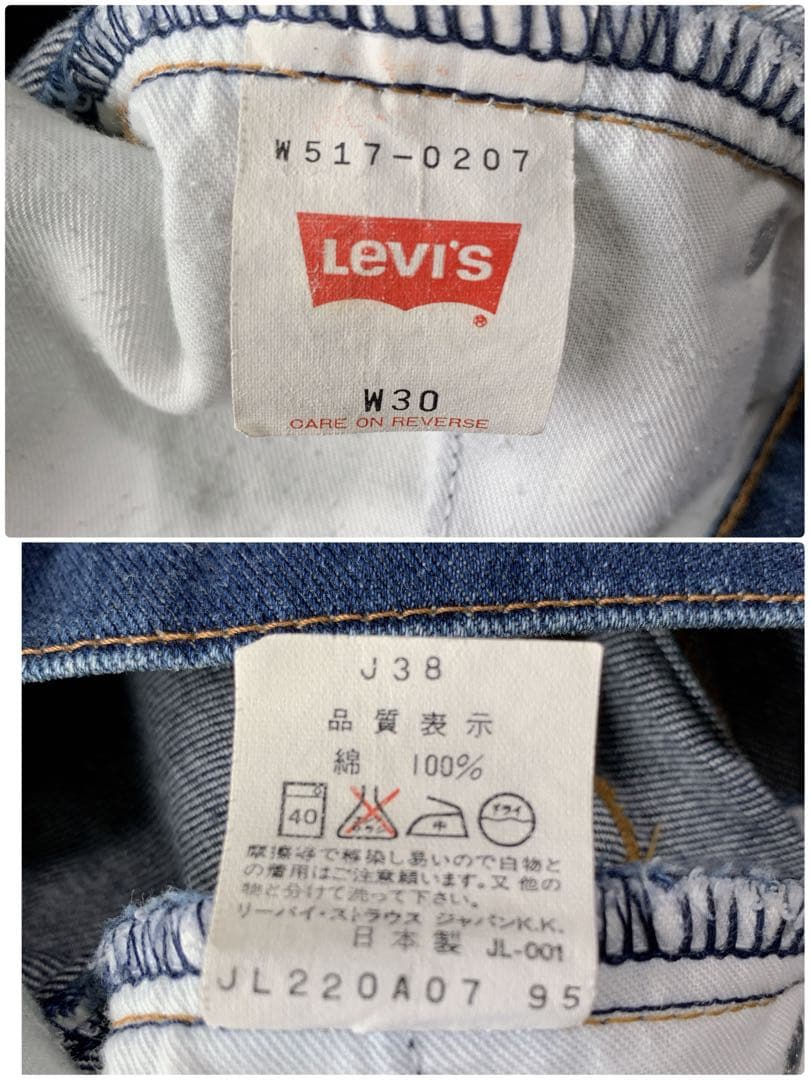 美品 レア 90s リーバイス W517 デニム パンツ ブーツカット フレア