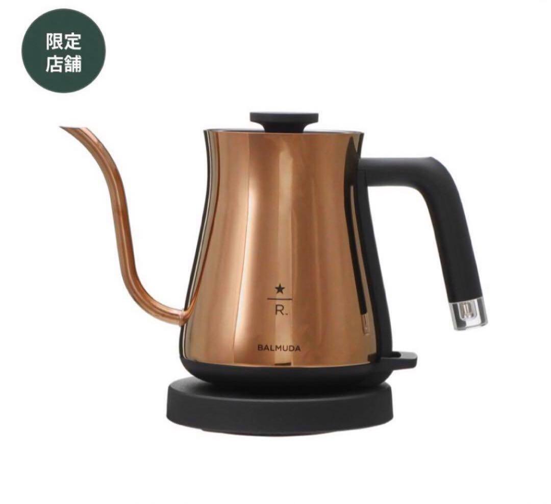 新品　バルミューダ ザ・ポット スターバックス リザーブ リミテッドエディション