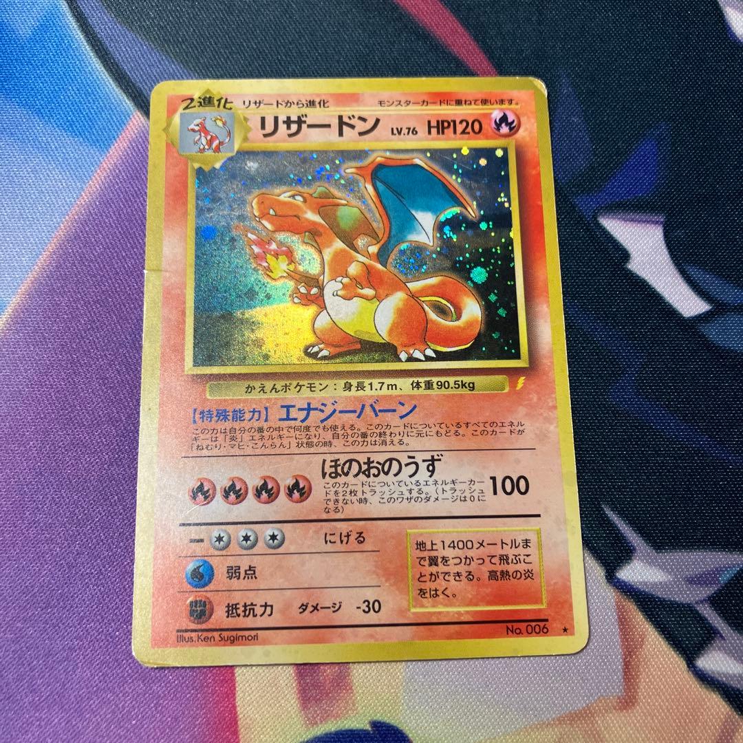 リザードン　とりかえっこ