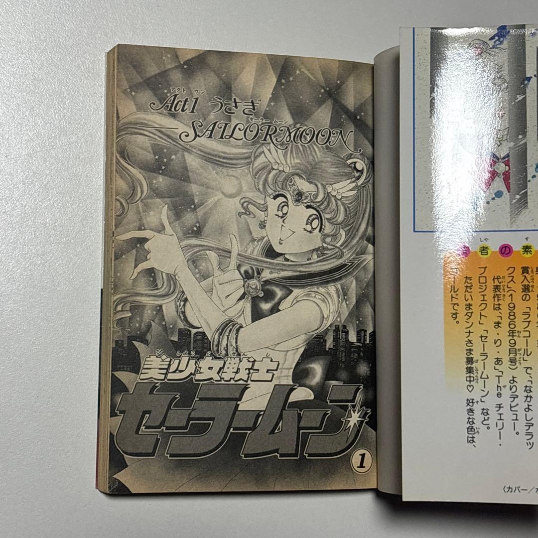 美少女戦士セーラームーン コードネームはセーラーV 全巻セット 武内直子