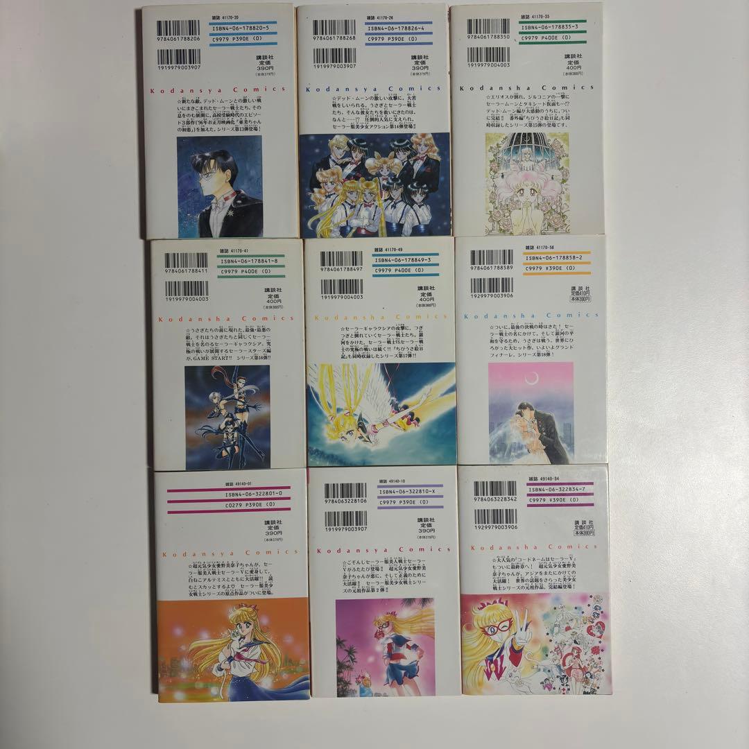 美少女戦士セーラームーン コードネームはセーラーV 全巻セット 武内直子