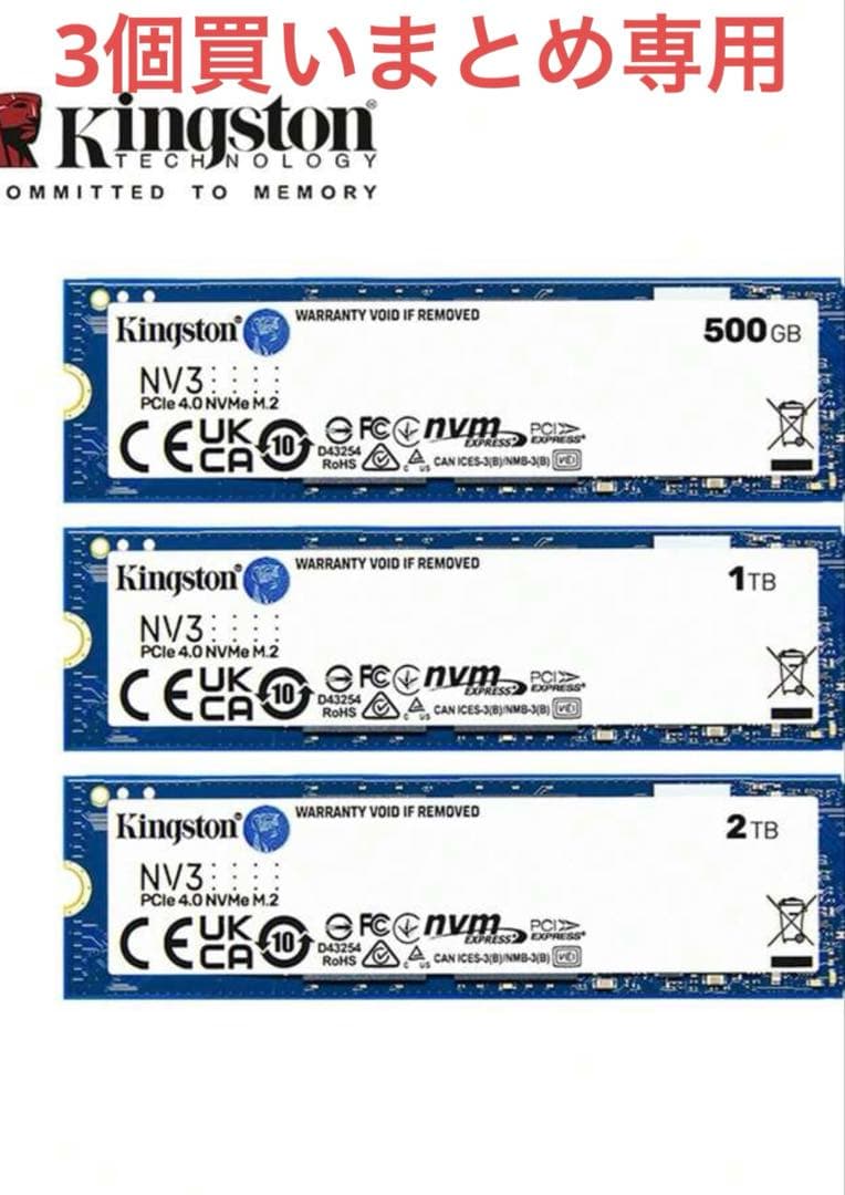 3個Kingston NV3 500GB SSD PCIe 4.0新品未使用