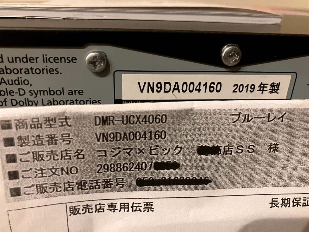 DMR-UCX4060……ドライブユニット交換済