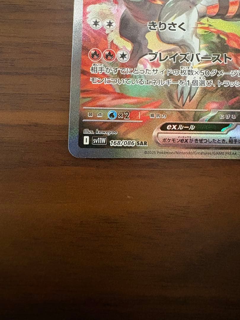 レシラムex SAR SV11W ホワイトフレア 168/086