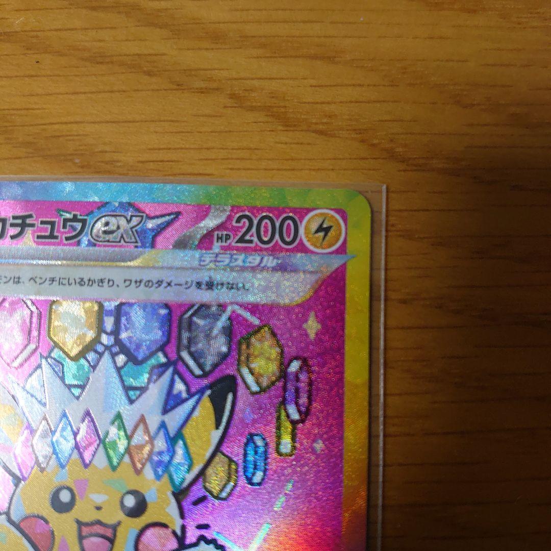 ポケモンカード ピカチュウex sar ピカチュウs