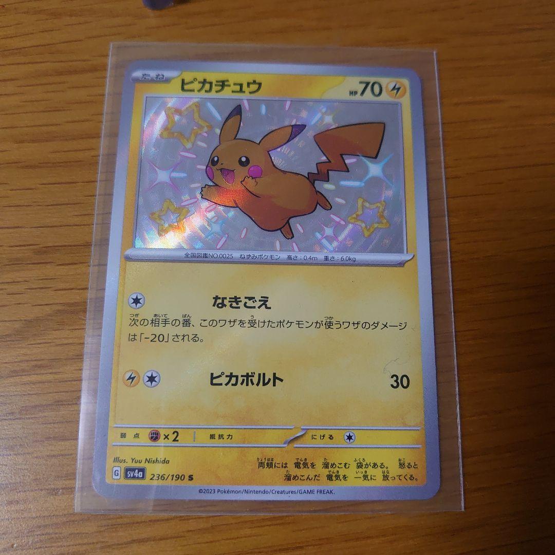 ポケモンカード ピカチュウex sar ピカチュウs