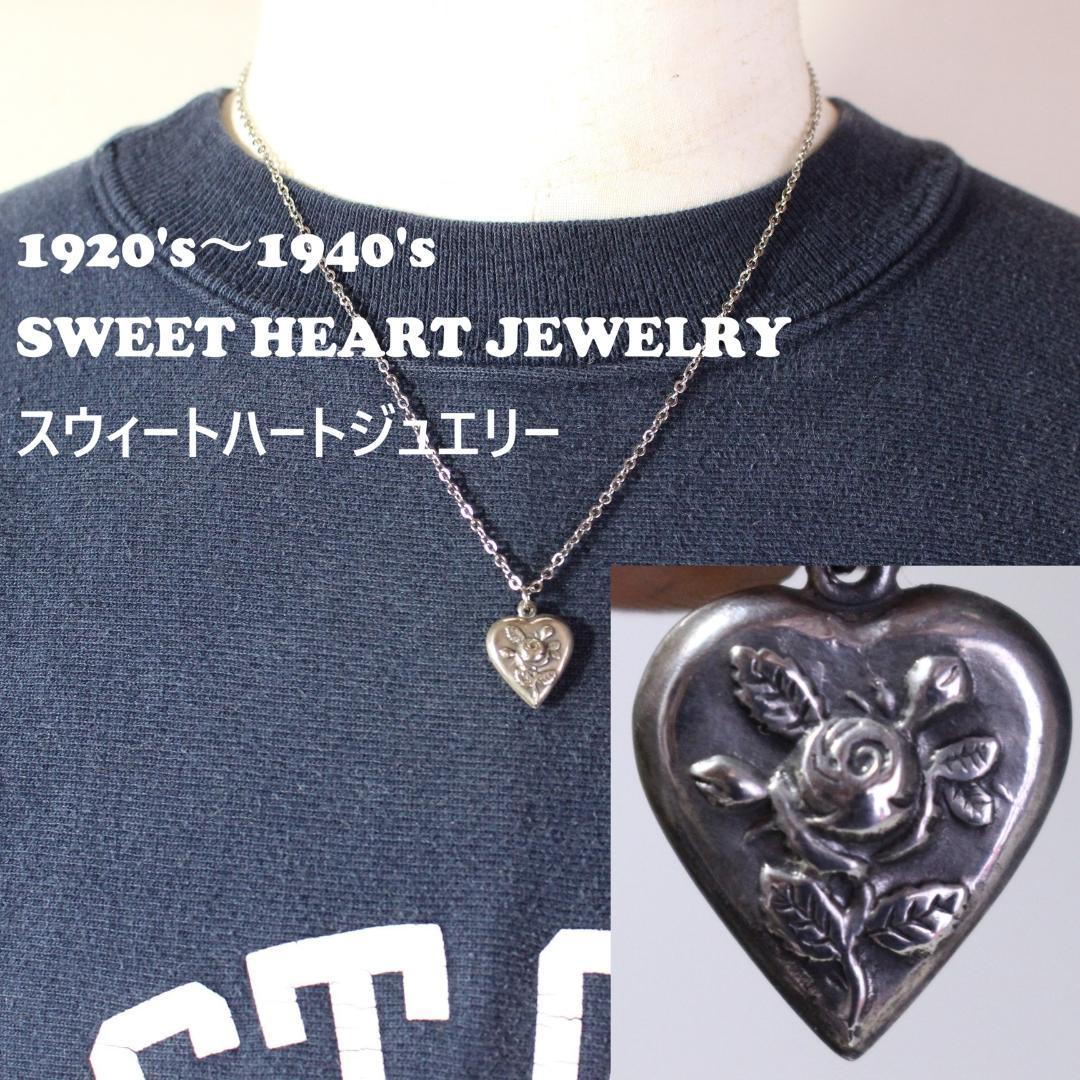 40s　スウィートハートジュエリー　WW2　ギフトに　ハート　バラ　ローズ　薔薇