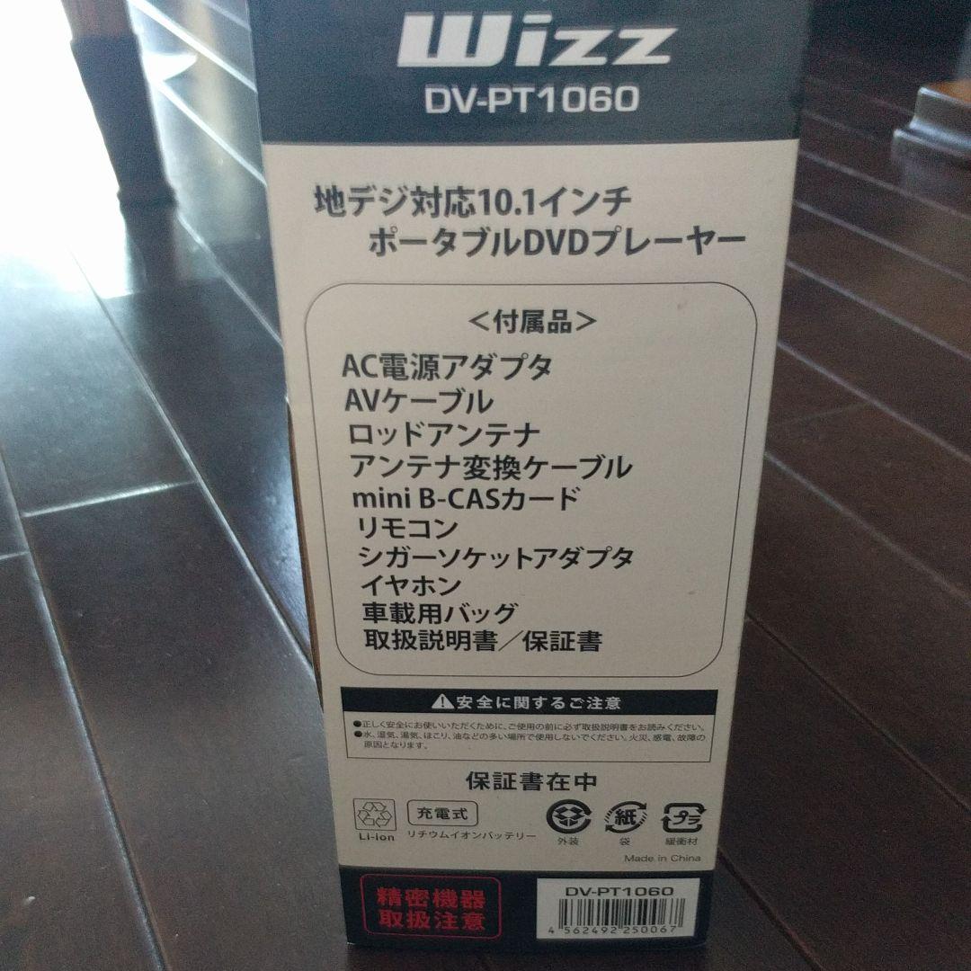 ＤＶＤプレーヤー　地デジ対応10.1インチ　ポータブルDVDプレーヤー