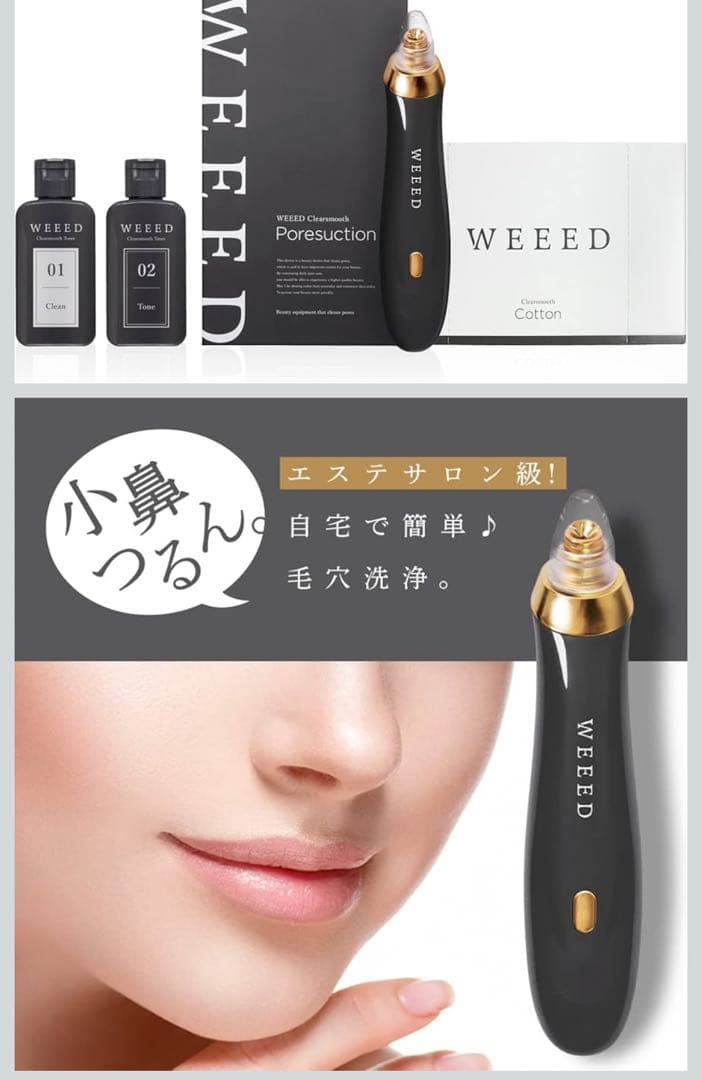 WEEED ウィードクリアスムーズセット