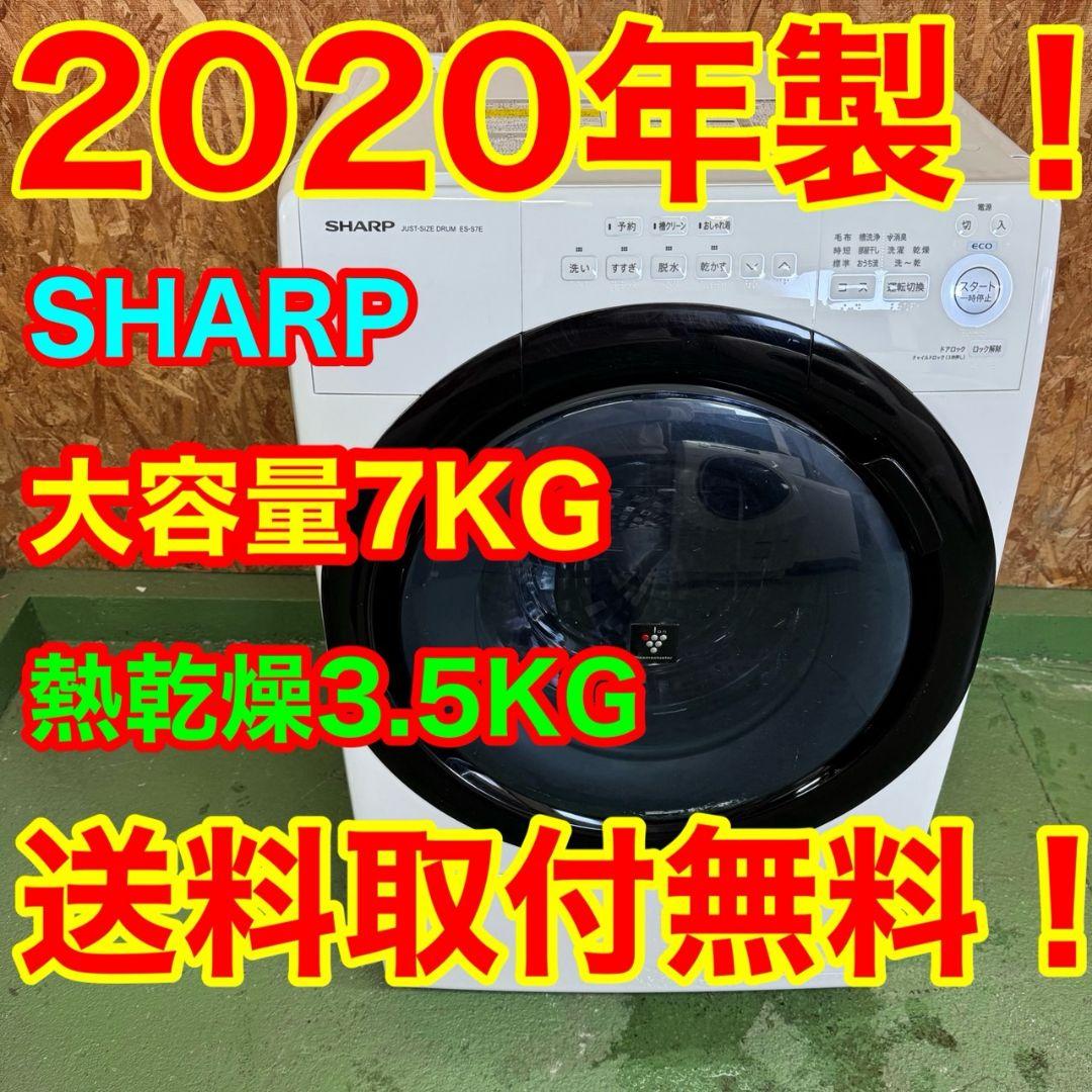 28A4 送料設置無料　SHARP　ドラム式洗濯機7㌔ 乾燥機能付き