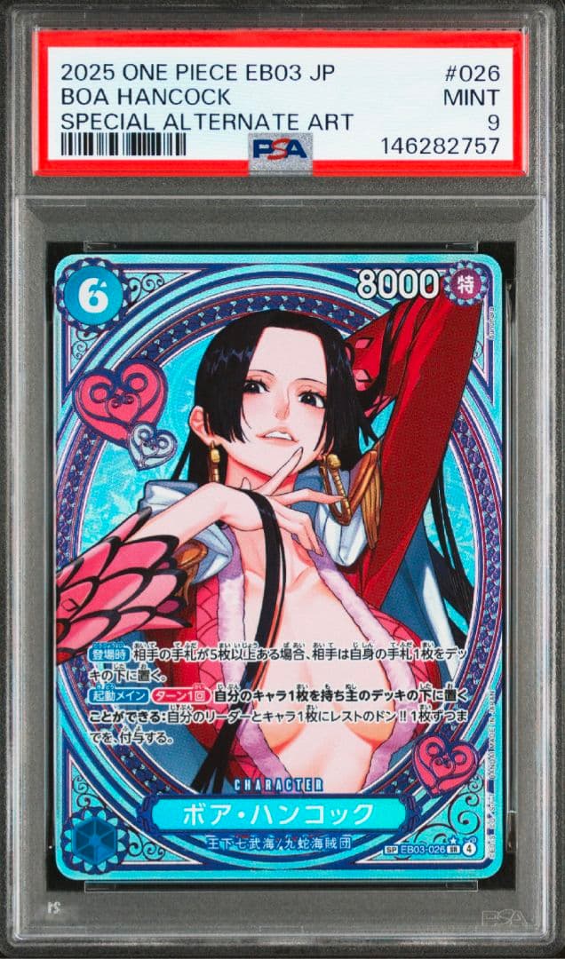 【PSA9】ボア•ハンコック　EB03-026 SP ヒロインズエディション