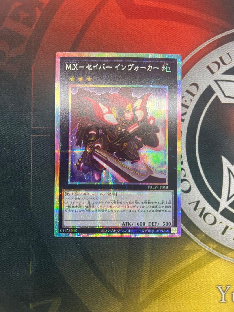M.X-セイバー　インヴォーカー　プリズマティックシークレットレア