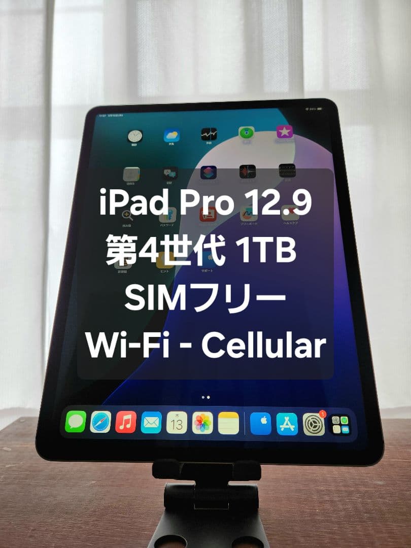 【値下げ】12.9インチ iPad Pro 1TB 第4世代 SIMフリー