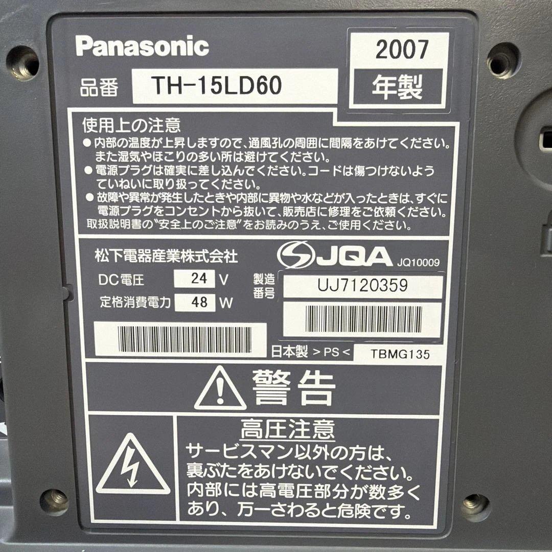 Panasonic TH-15LD60 液晶テレビ 2007年制　リモコン付属