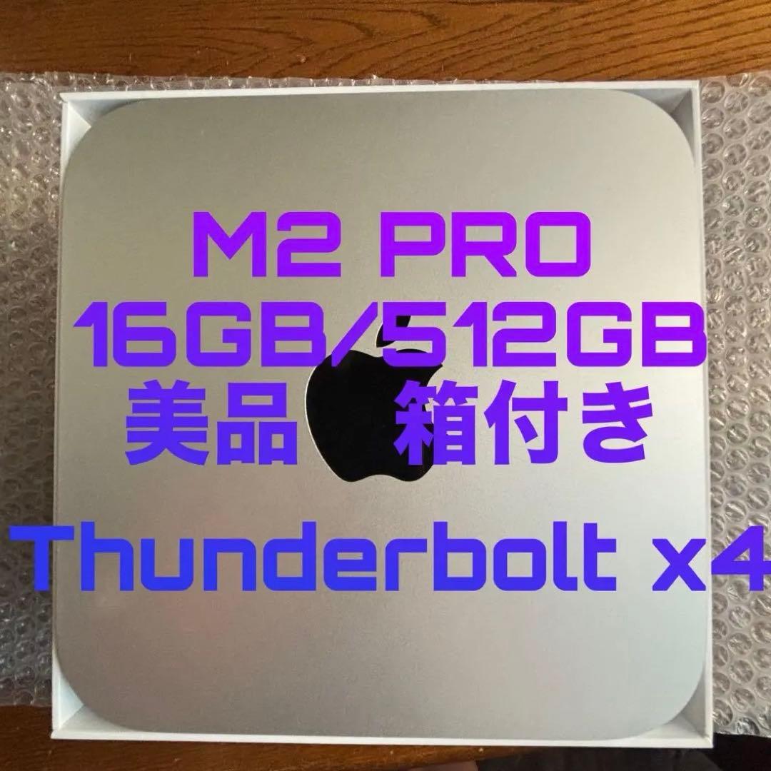 美品Mac mini（M2 Pro／16GB／512GB ）ケーブル箱あり
