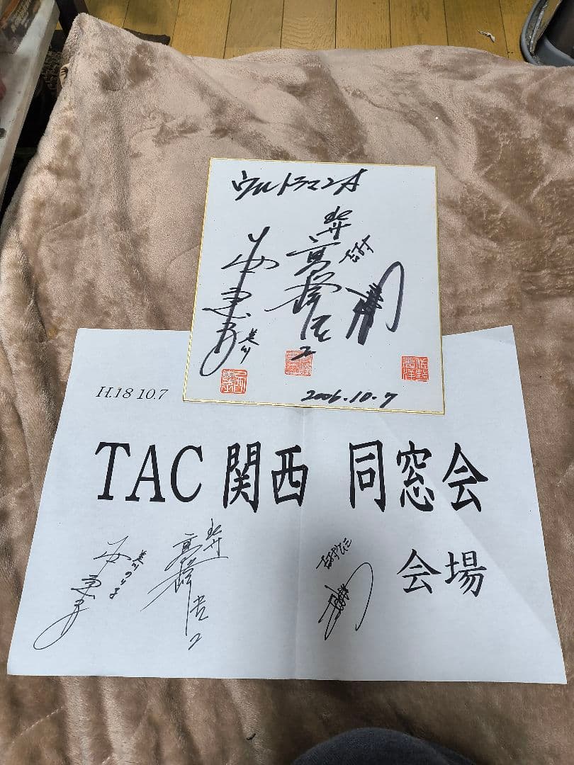F*i様 ウルトラマンエースTAC関西同窓会会場 2006年サイン色紙スチール付