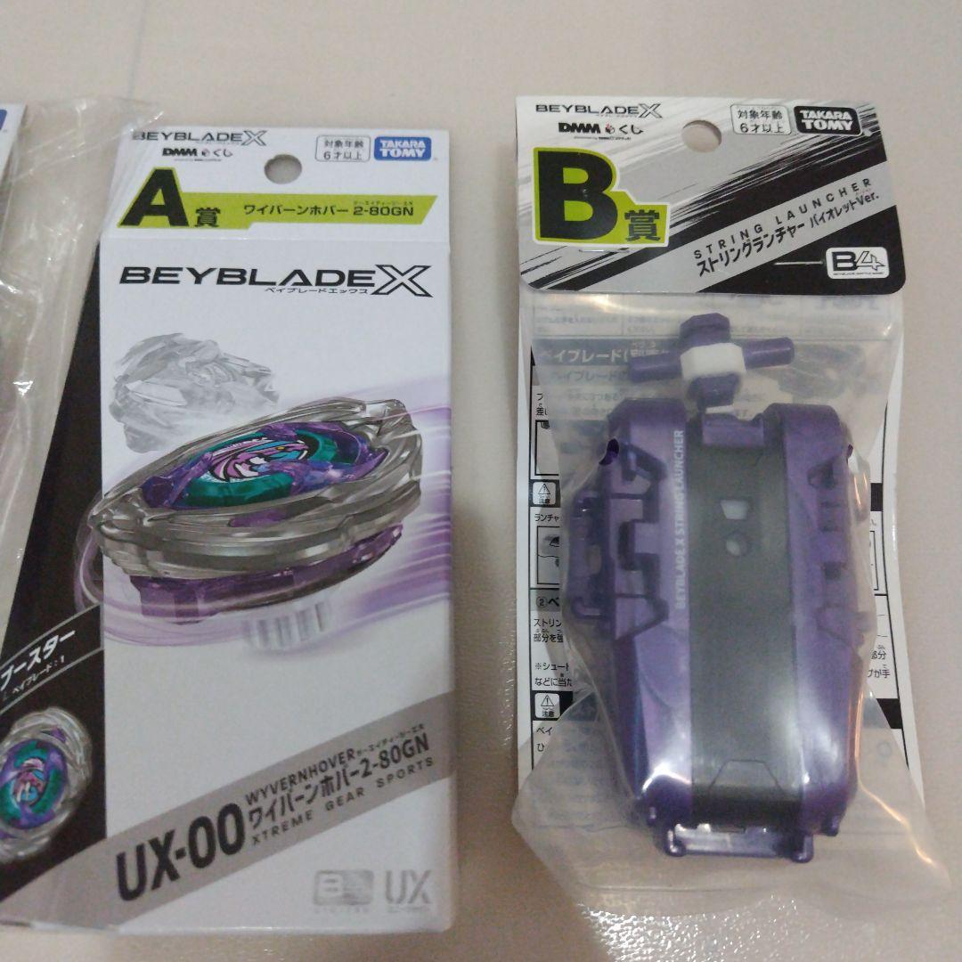 ベーブレード1番くじ　まとめ売り　 ラストワン賞A賞B賞セット