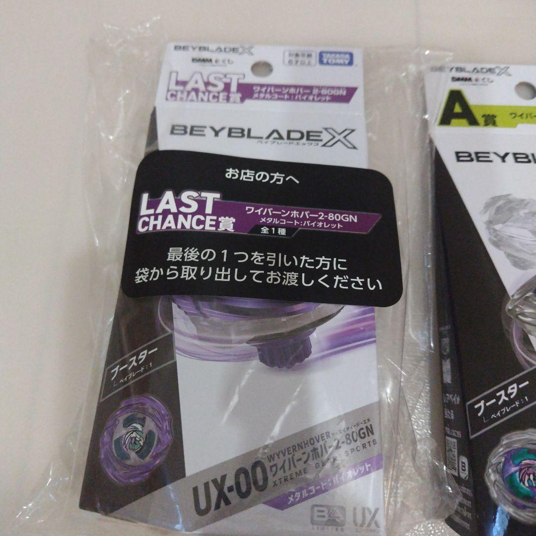 ベーブレード1番くじ　まとめ売り　 ラストワン賞A賞B賞セット