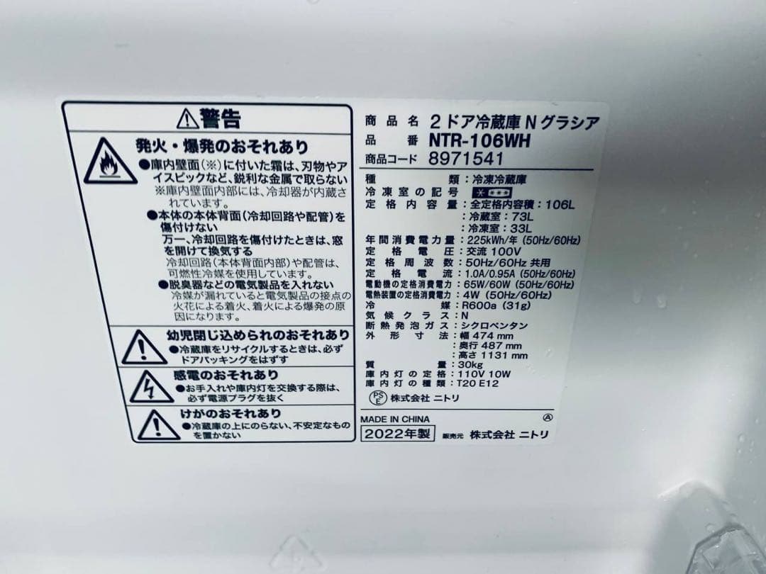 ♦ニトリ 2ドア冷凍冷蔵庫【2022年製】NTR-106WH