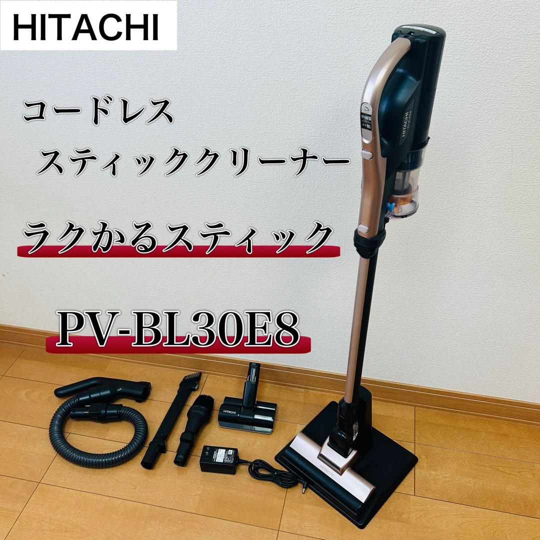HITACHI ラクかるスティック コードレスクリーナー PV-BL30E8