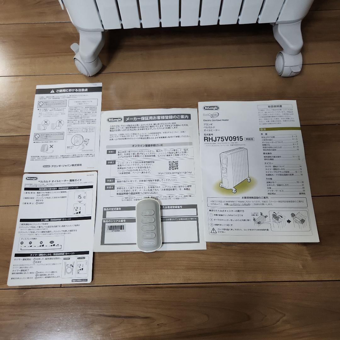 【TAKAchan】デロンギ ベルカルド オイルヒーター(お値下げ交渉済)