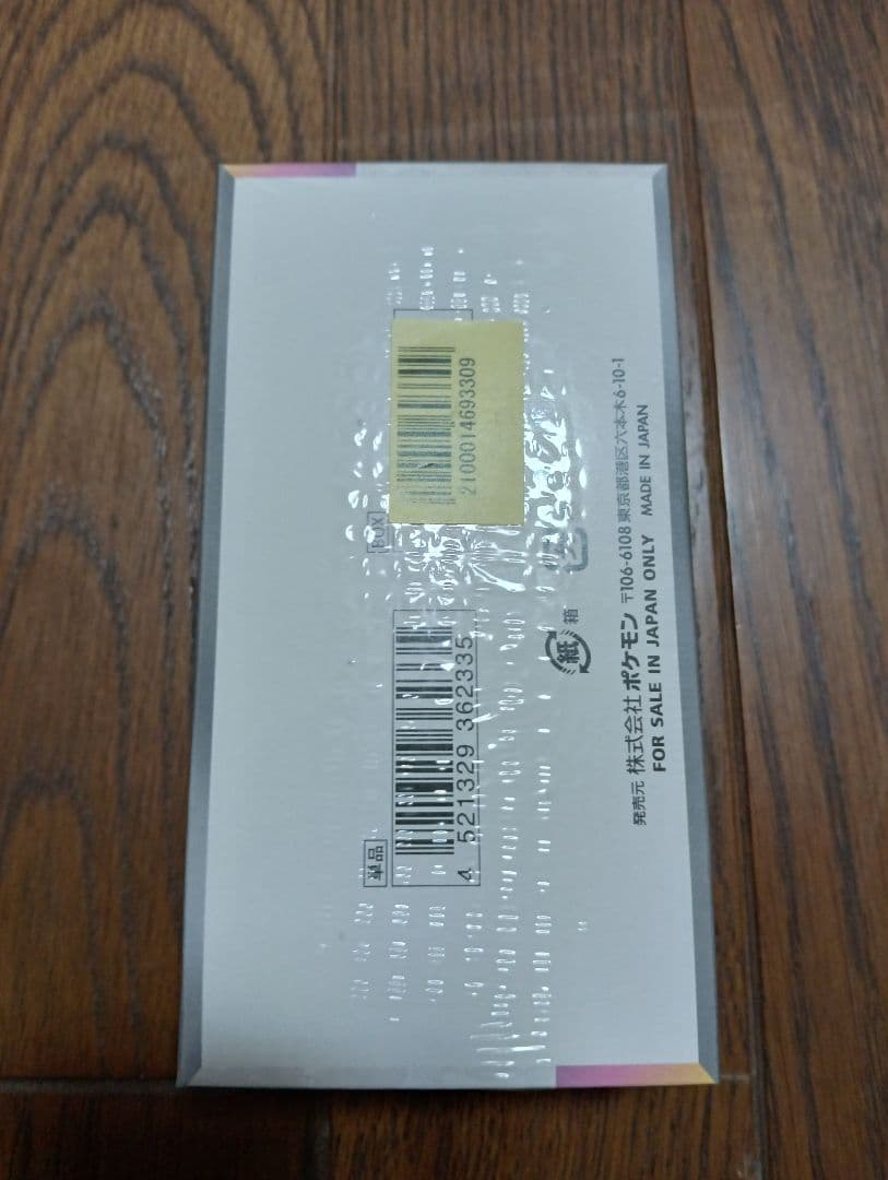 ポケカ テラスタルフェスex シュリンク付き　楽天ブックで購入