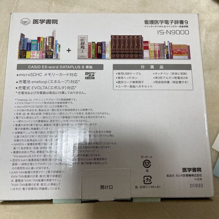 【お値下げ後】看護医学電子辞書 看護師 電子辞書