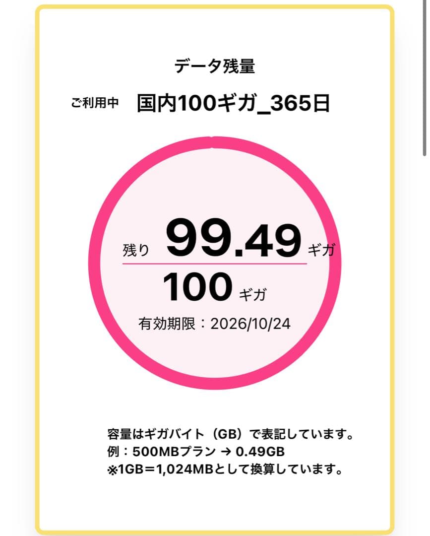 リチャージモバイル100G ポケットWi-Fi