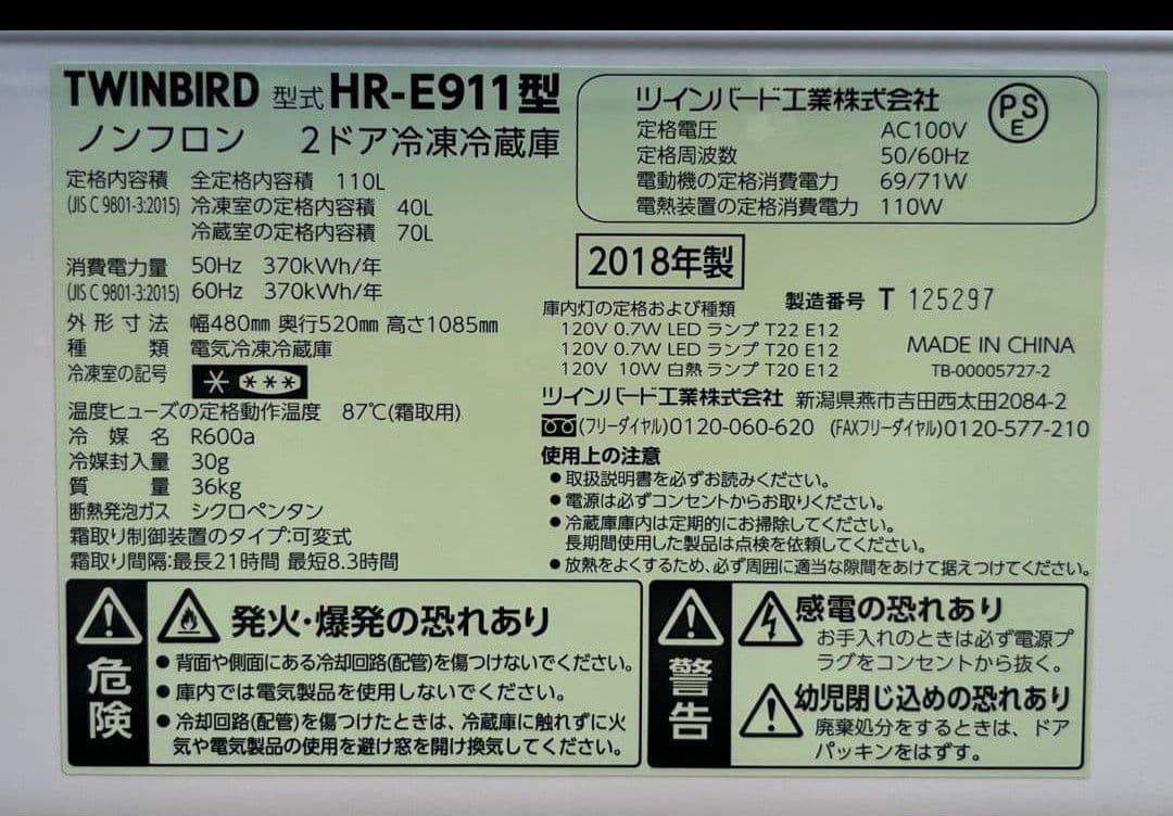 ツインバード冷凍冷蔵庫110L 大型ドアポケット自動霜取り機能付き2018年製
