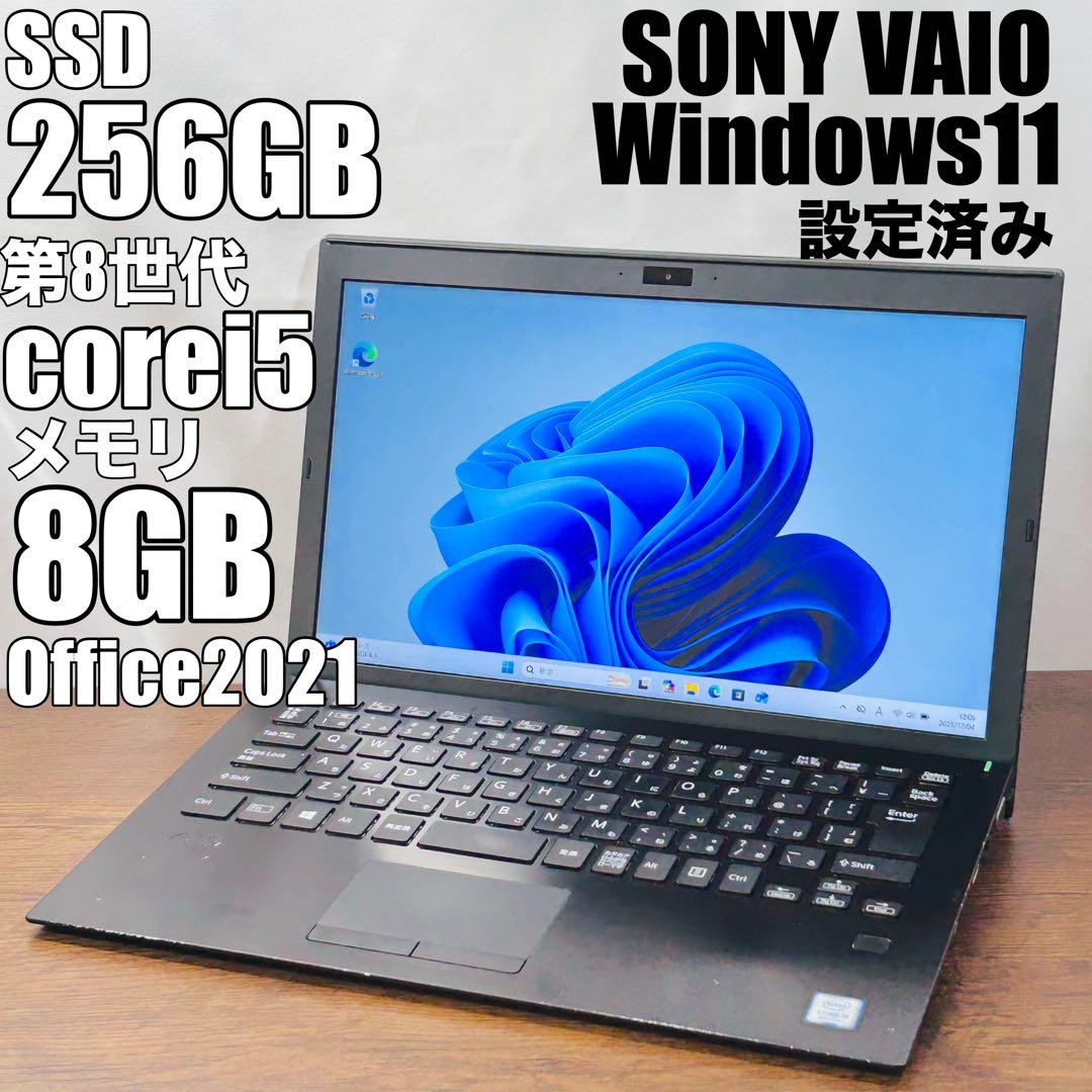 SONYVAIO 第8世代i5 SSD256/8GB オフィス付きノートパソコン