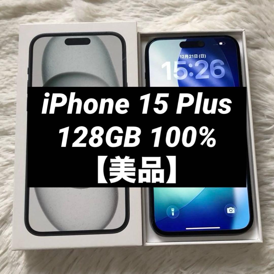 【12/31販売終了】iPhone 15 Plus 128GB 100%